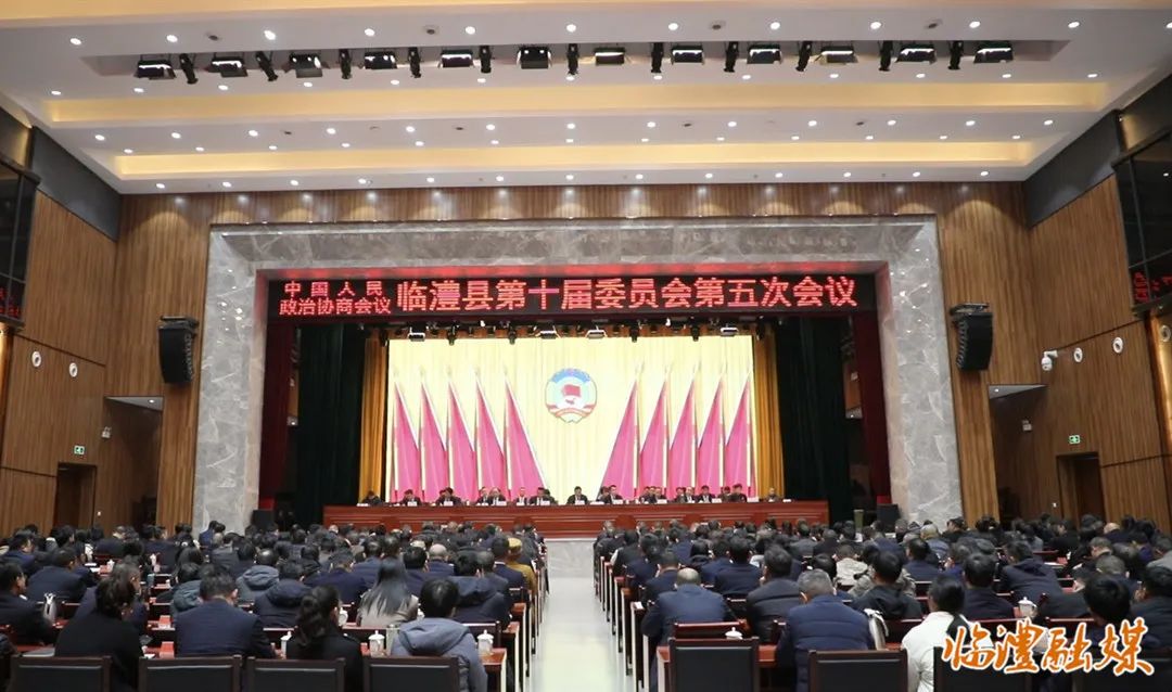 政协临澧县第十届委员会第五次会议胜利闭幕