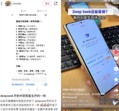 DeepSeek被当成“老中医”？看病只要几十秒，紧急提醒……