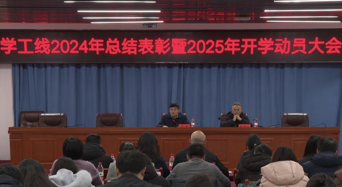 接续奋斗 砥砺前行——长沙民政职院学工线举行2025年开学动员大会