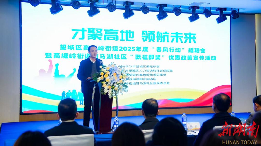 长沙高塘岭街道：政企联动促发展，“职”等“才”来启新程