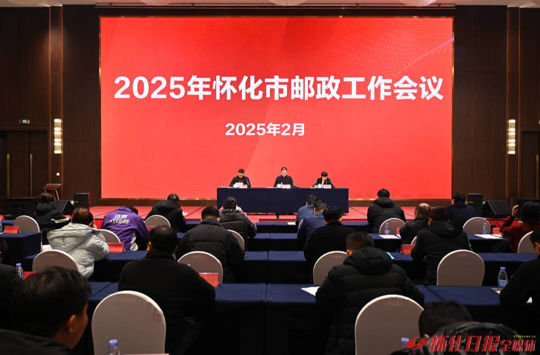 数说怀化 | 2024年全市邮政行业寄递业务量完成1.08亿件