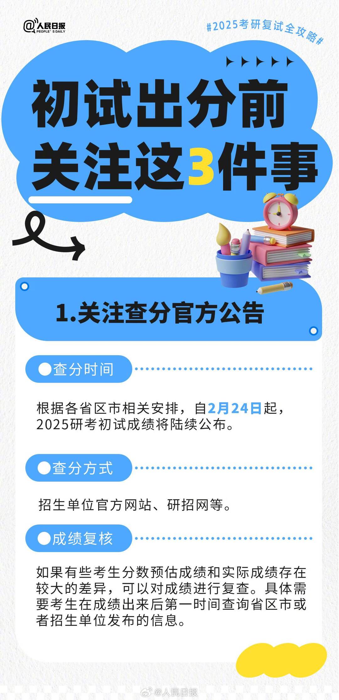 即將出分！轉(zhuǎn)存這份2025考研復(fù)試全攻略