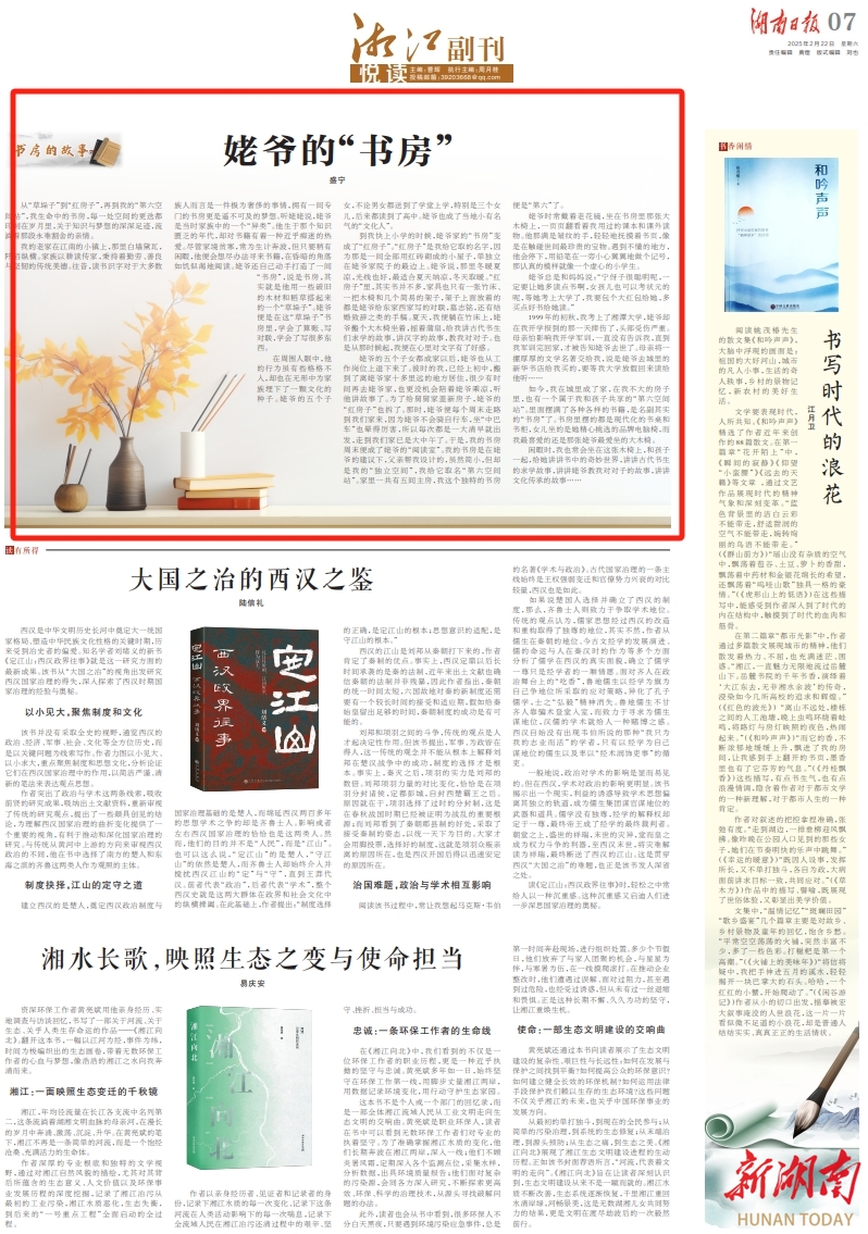 湘江副刊·书房的故事⑤ | 姥爷的“书房”