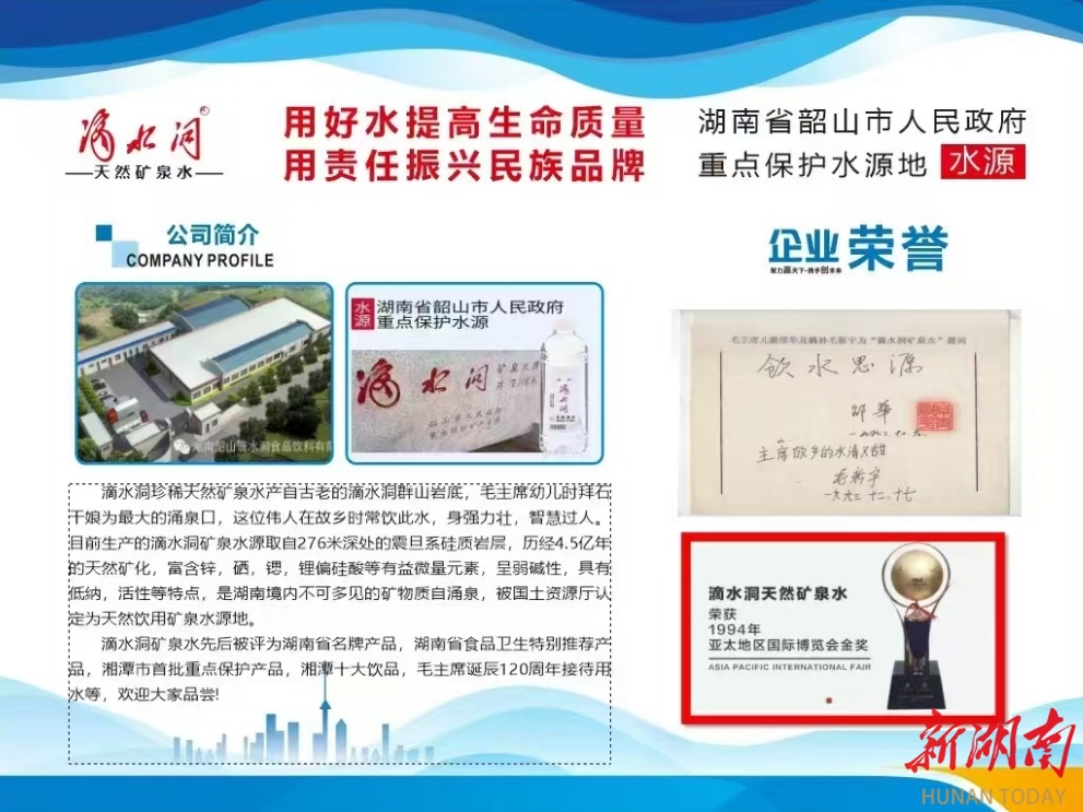 滴水洞天然礦泉水賦能“走讀湖湘”文物文化研學(xué)