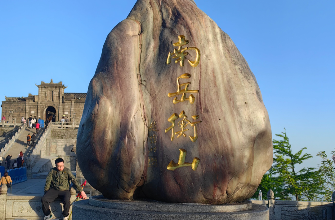 南岳衡山中心景区启动应急二级响应