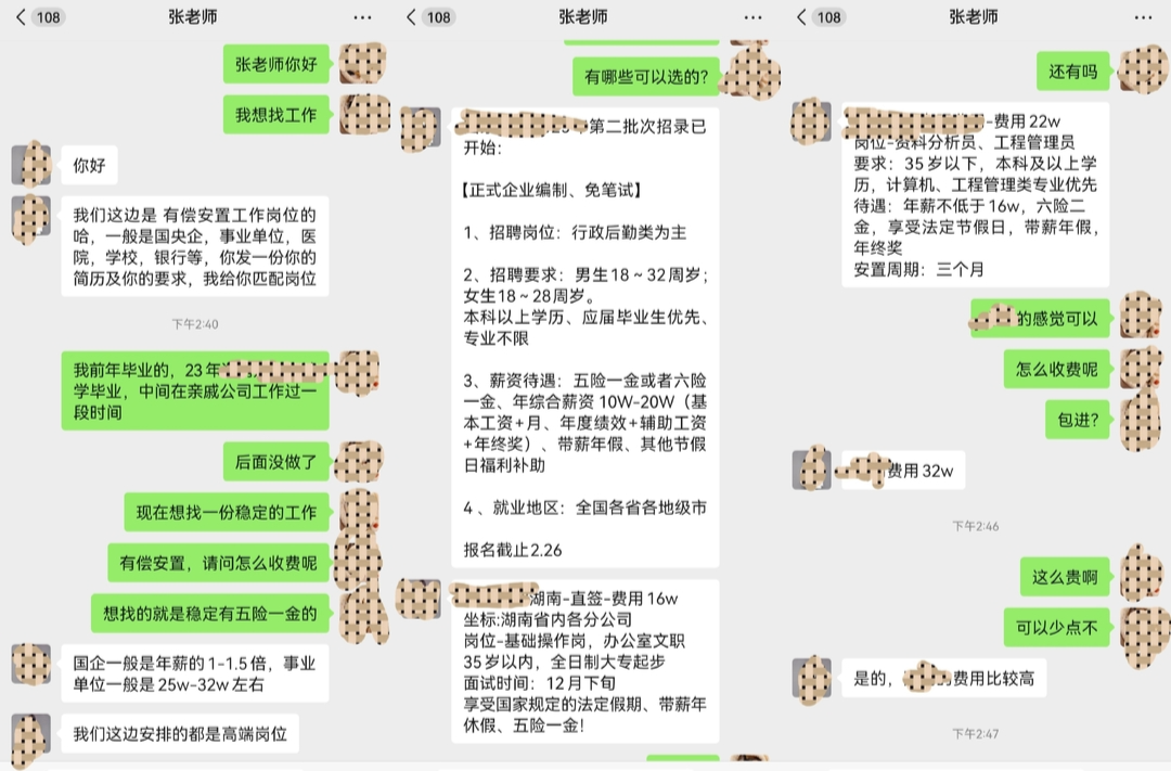 花十几万能买国企“铁饭碗”？记者尝试了一下……