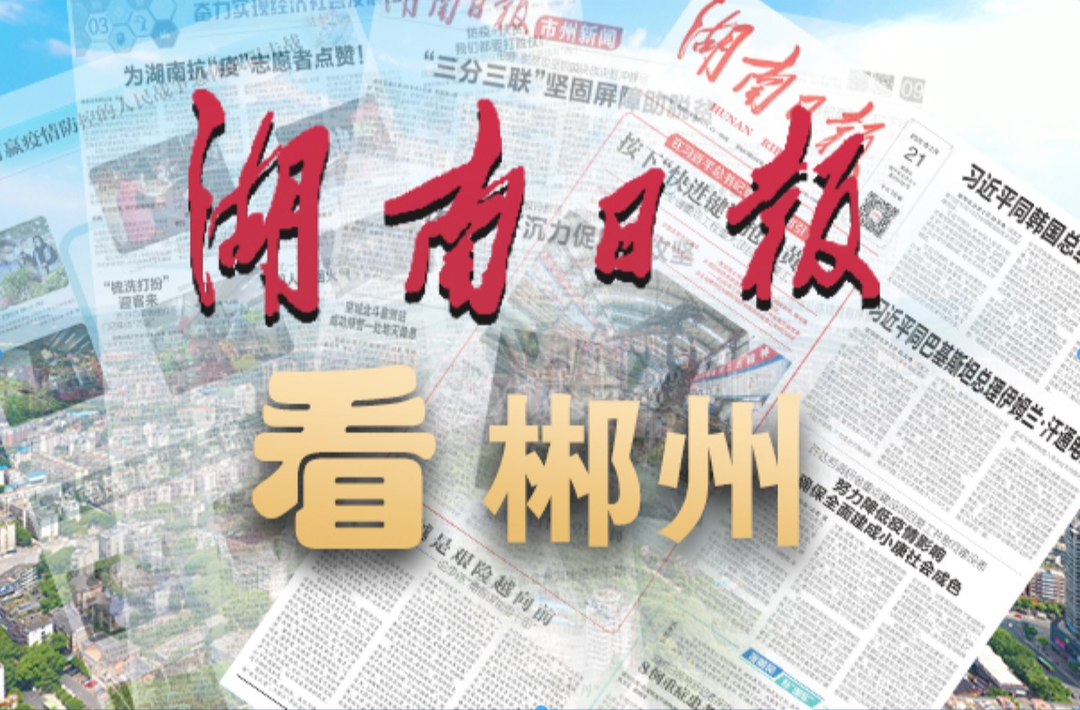 湖南日报深度丨山高云淡心归处，桂东县持续创响“中国氧都 凉快桂东”旅游品牌