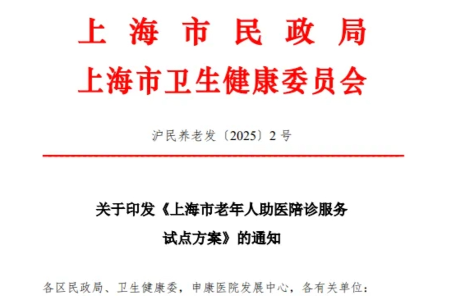 上海越来越多老人可享受陪诊服务，一次花两三百元值不值？