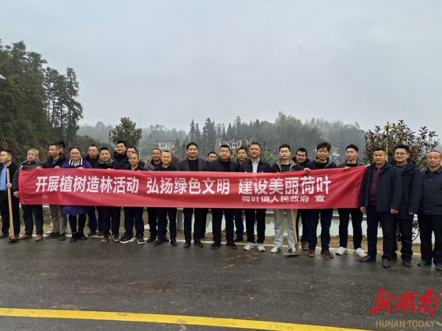 双峰县荷叶镇：积极开展植树活动 共筑绿色生态屏障