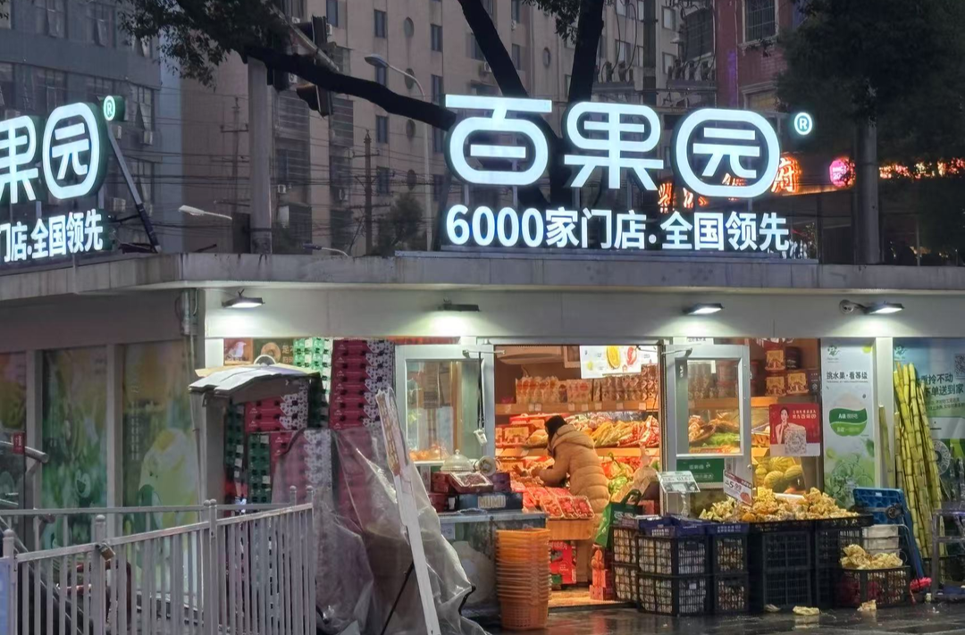百果园经营陷危机？长沙门店暂未受影响