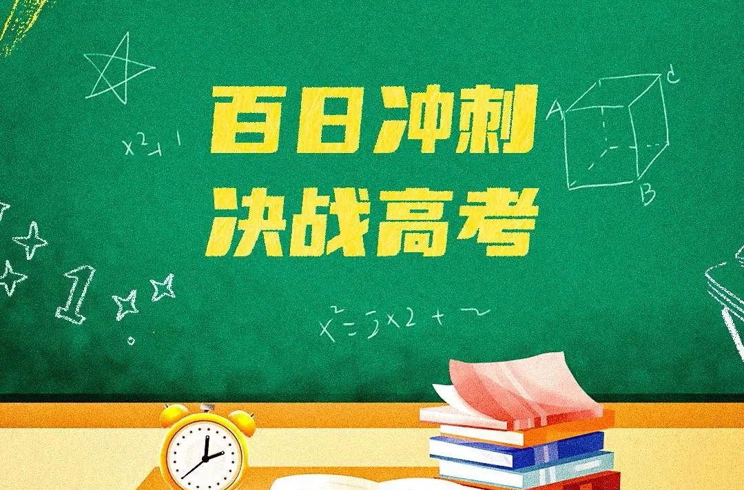 倒计时100天！冲🏃🏃‍♀️🏃🏃‍♀️