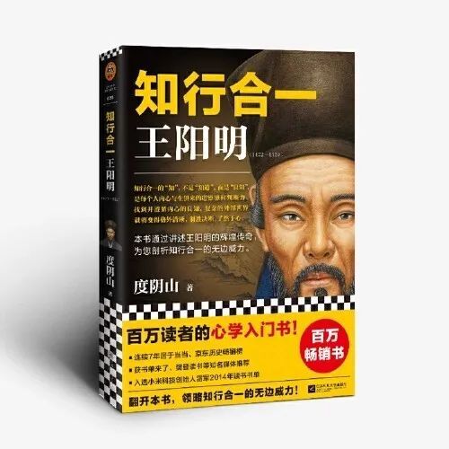 苏仙岭下读好书丨心学启悟 《知行合一王阳明》