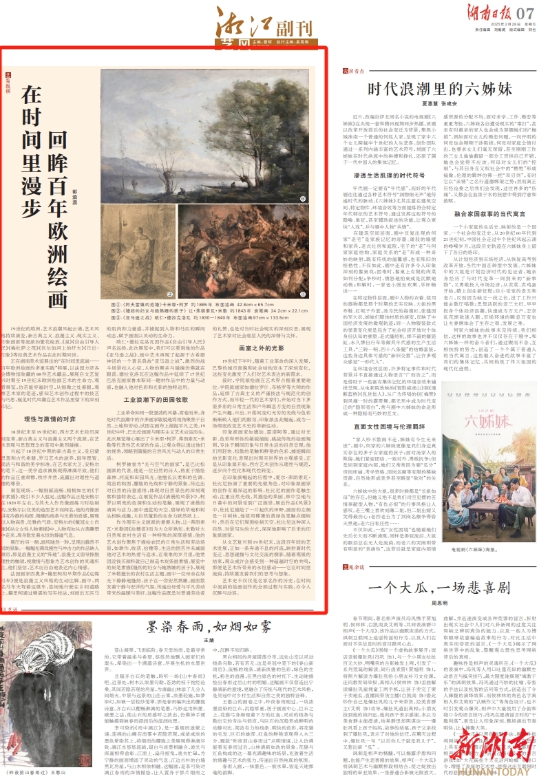 湘江副刊·艺风丨在时间里漫步回眸百年欧洲绘画