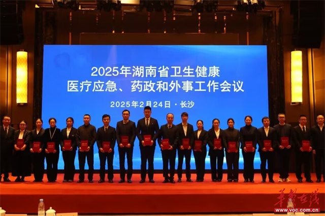 Hunan Launches Open Selection of Foreign Affairs Professionals in Medical Field