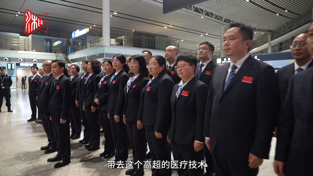 跨越山海!中国(湖南)新一批援非医疗队今晚启程