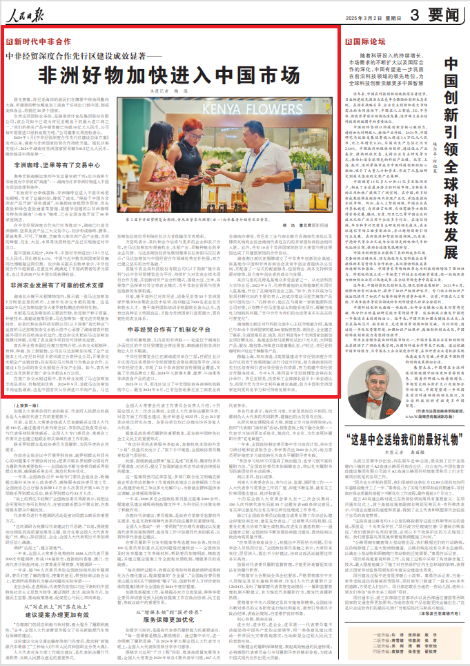 人民日报看长沙丨中非经贸深度合作先行区建设成效显著——非洲好物加快进入中国市场