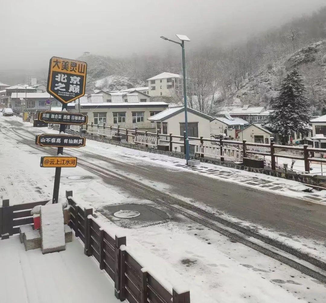 北京门头沟下雪了