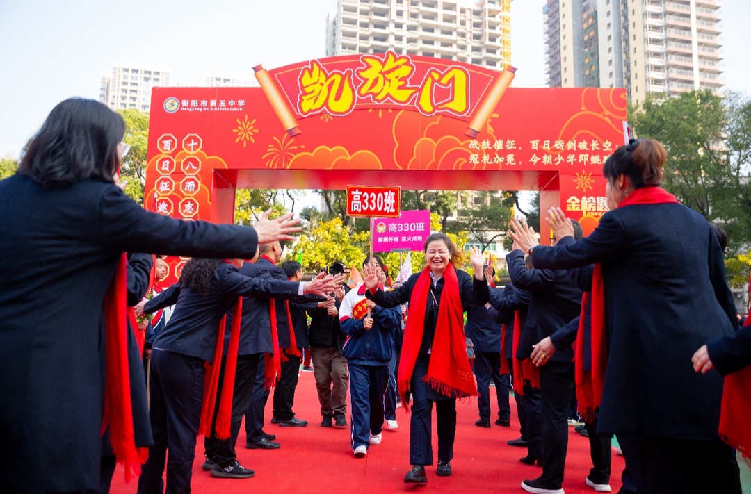 衡陽(yáng)市五中：百日競(jìng)渡星辰路 十八而志家國(guó)心