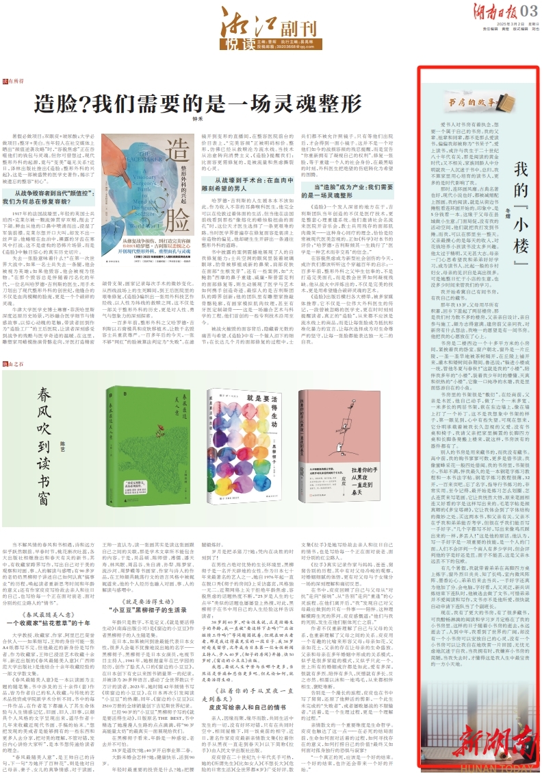 湘江副刊·书房的故事⑥|我的“小楼”