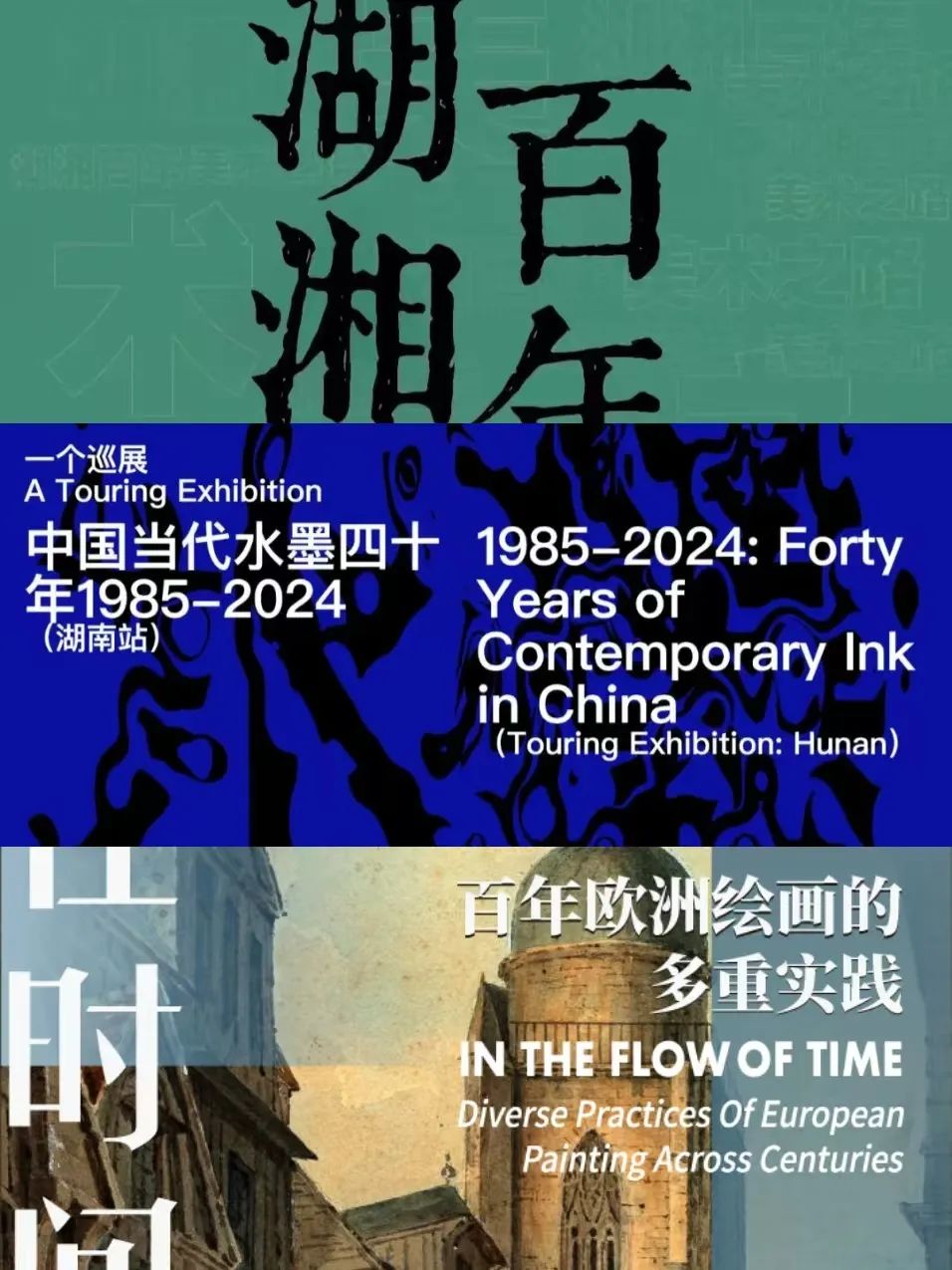 艺评｜张未末：公共艺术空间的历史纬度——湖南美术馆近期展览述评