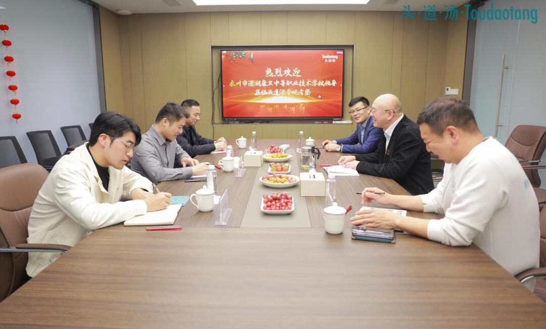 永州潇湘康卫中等职业技术学校赴广州头道汤科技有限公司考察交流 