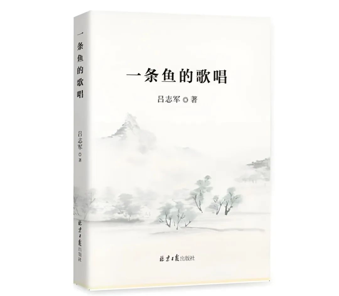 艺评｜曾利华：汉江河畔的悠悠乡愁——散文集《一条鱼的歌唱》读后感