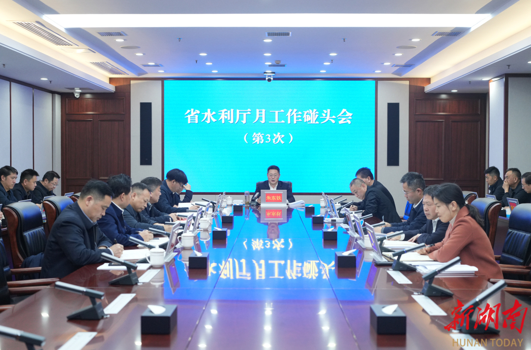 省水利廳召開月工作碰頭會議