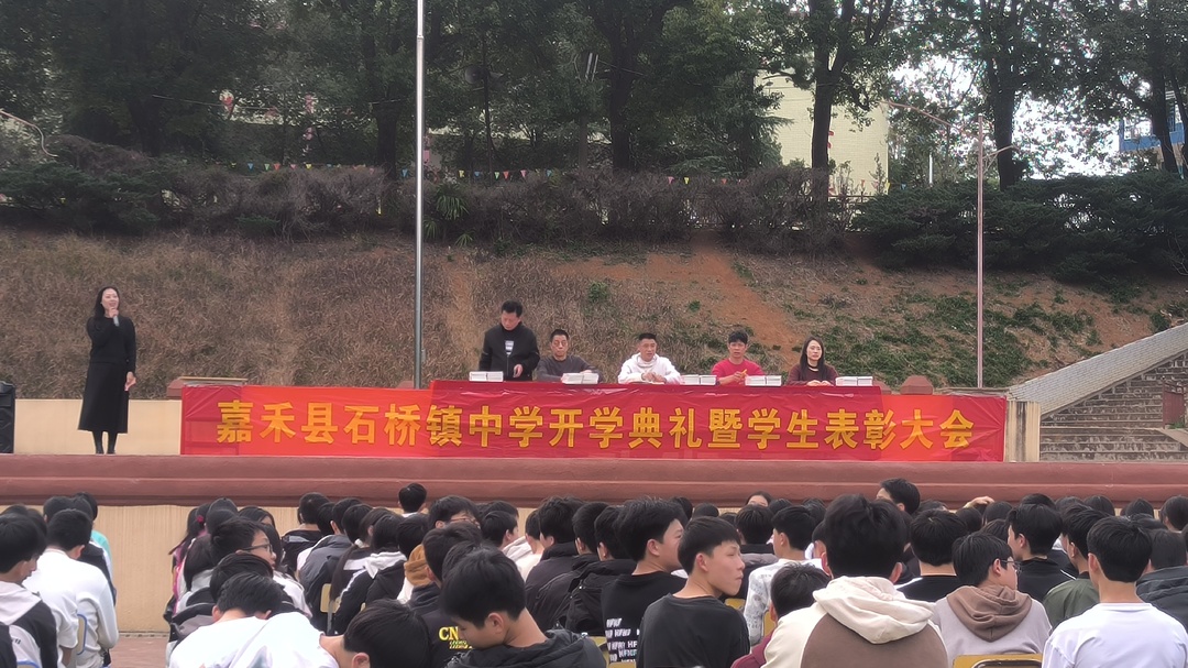 嘉禾县石桥镇中学在分享中展望未来