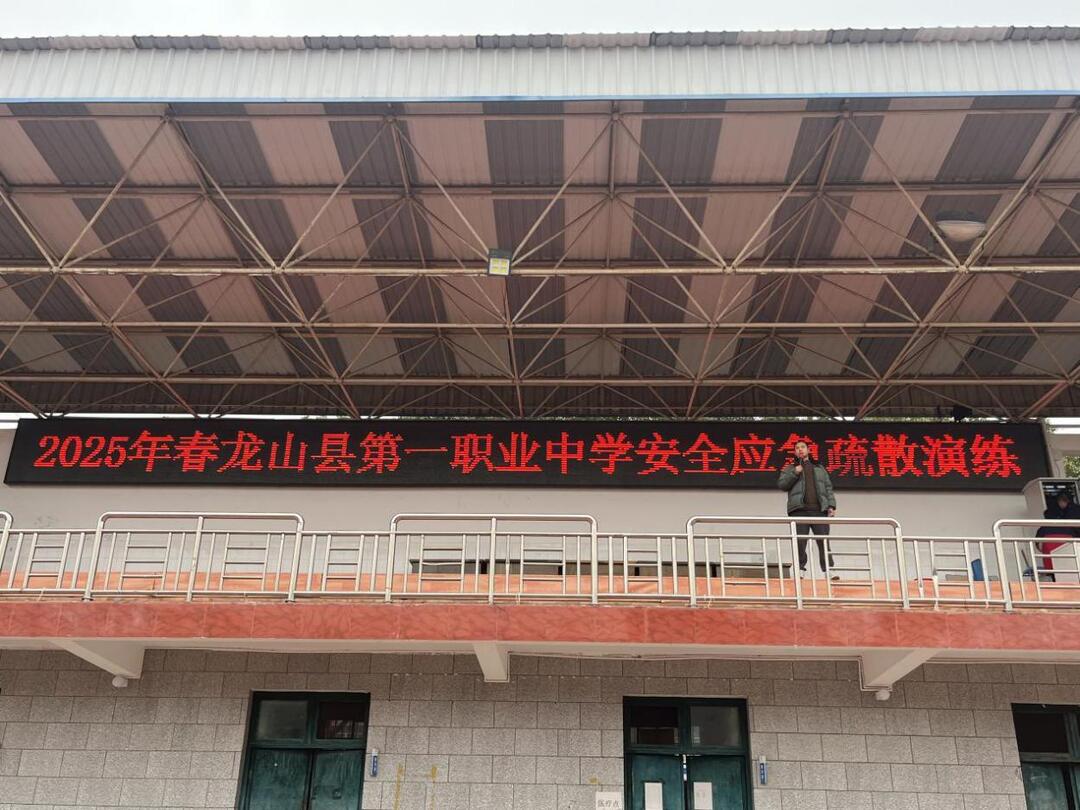 龙山县第一职业中学：昼夜双演练，撑起平安伞