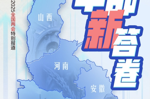 中部崛起势正劲 大国挺起“硬脊梁”