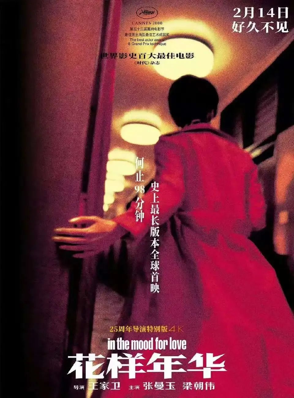 艺评｜《花样年华2001》：暧昧从未停止，拉扯仍在继续