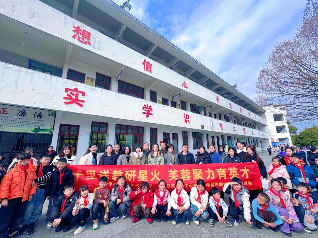 联校织梦绘蓝图 “大湘西网络联校”开展线下帮扶活动