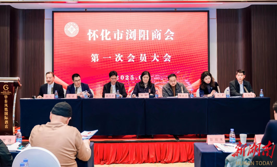 怀化市浏阳商会成立 陈四新当选为首任会长