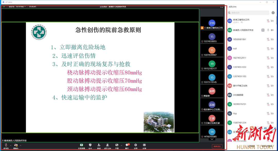 溆浦探索“互联网+医疗培训” 提升基层医疗服务能力