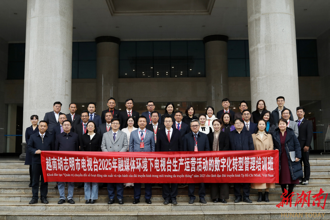 越南胡志明市电视台高管培训班在中南大学举办