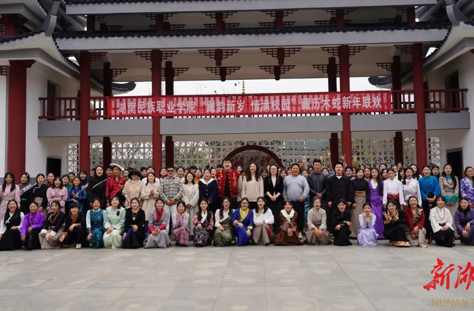 湖南民院师生共庆藏历新年