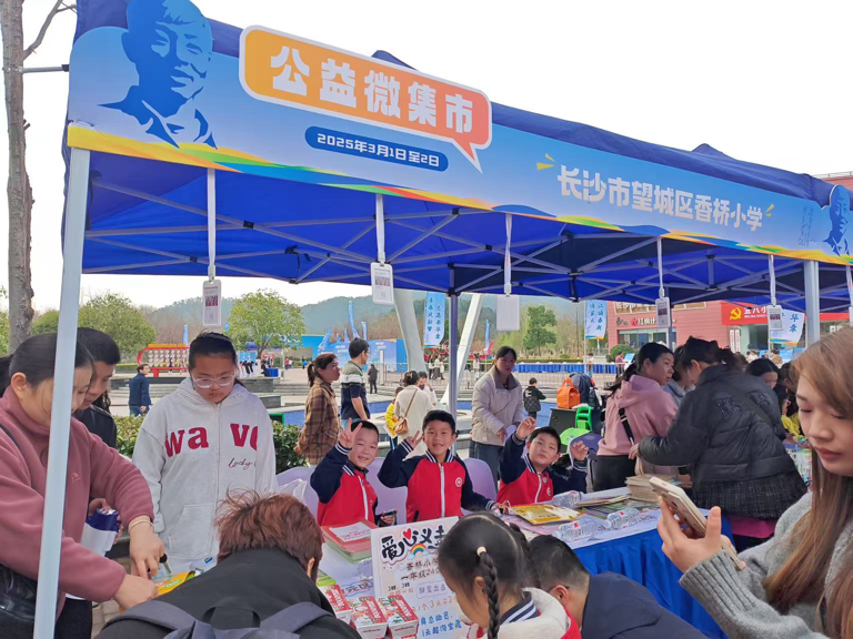 “弘扬雷锋精神 书写时代答卷”——长沙市一中金山桥学校附属小学开展“党建带队建”爱心义卖活动