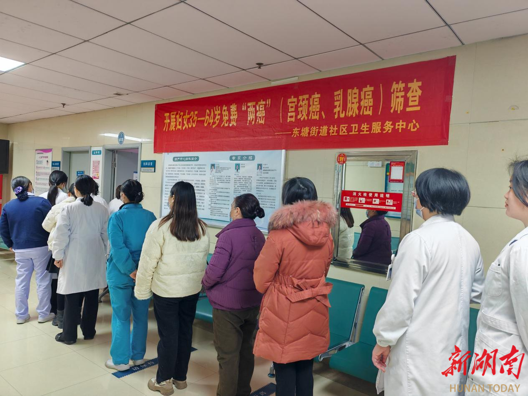 东塘街道社区卫生服务中心：关爱女性健康，守护生命之花