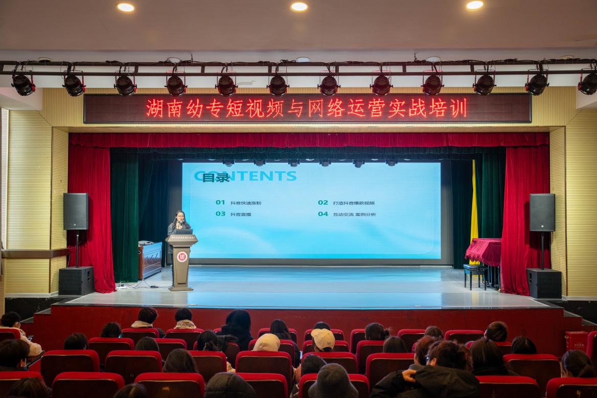 湖南幼专开展新媒体实战培训，助力大学生创新创业