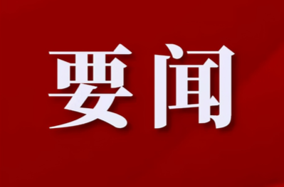 全市立项争资、项目建设、“五好”园区创建工作讲评会召开 熊炜讲话