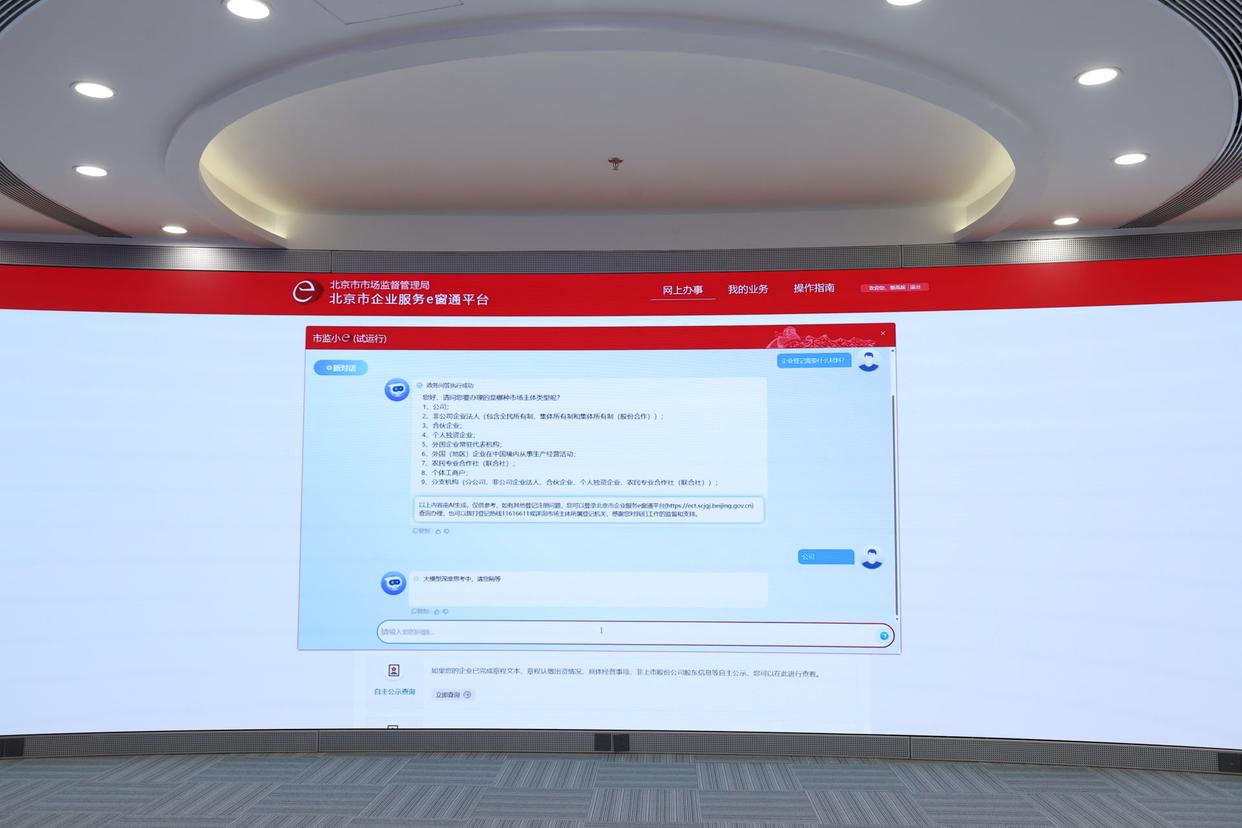北京企业登记用上“AI公务员 ”！能力如何？记者亲测