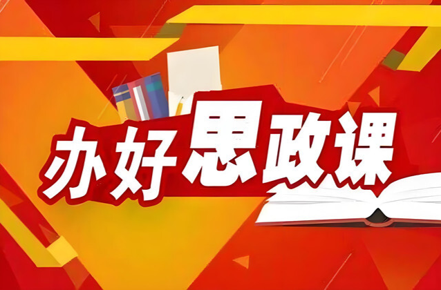 怀化师专思政课教师在省级比赛中双获一等奖