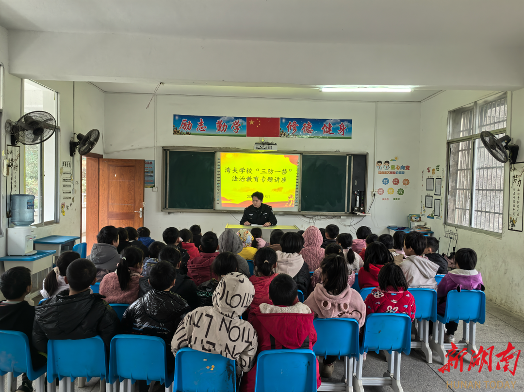 永州市零陵区湾夫学校举行“三防一禁”安全教育讲座