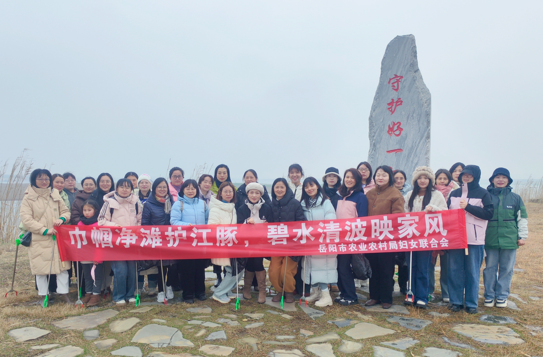 踏春護(hù)碧水 健步繪新章 !岳陽(yáng)市農(nóng)業(yè)農(nóng)村局女干部職工別樣慶“三八”