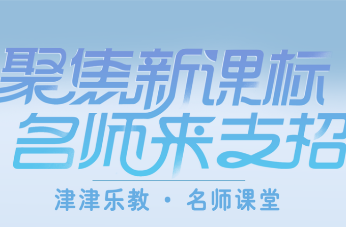 津津乐教·名师课堂丨本周五，雅礼麓谷名师齐聚，数学物理难点迎刃而解