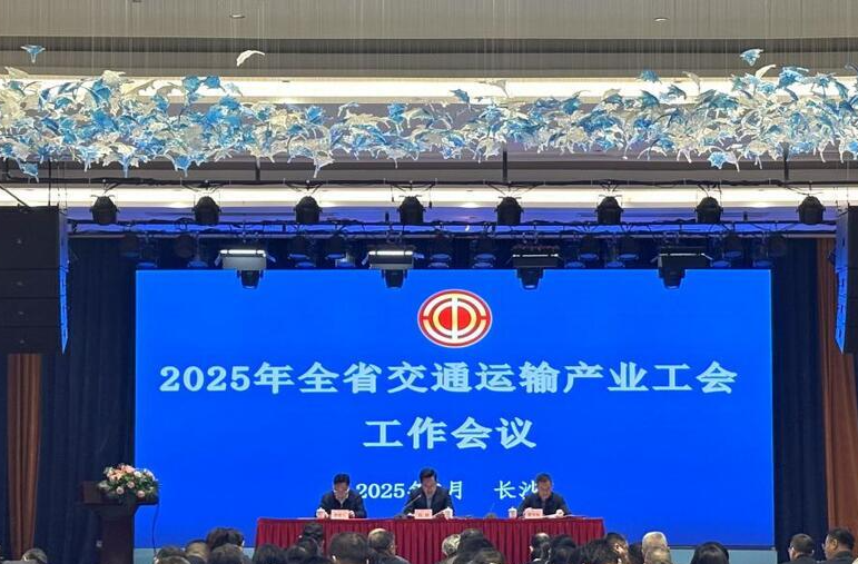 2025年湖南交通运输产业工会计划新增货车司机入会3万人