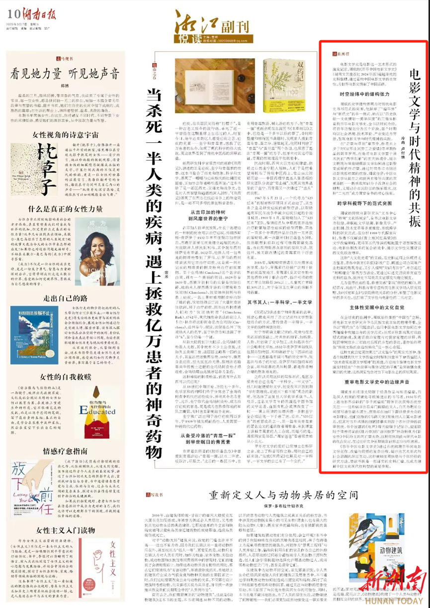 湘江副刊·悦读|电影文学与时代精神的共振