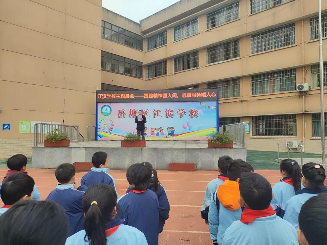 湘潭市岳塘区江滨学校：三月春风暖，一起学雷锋