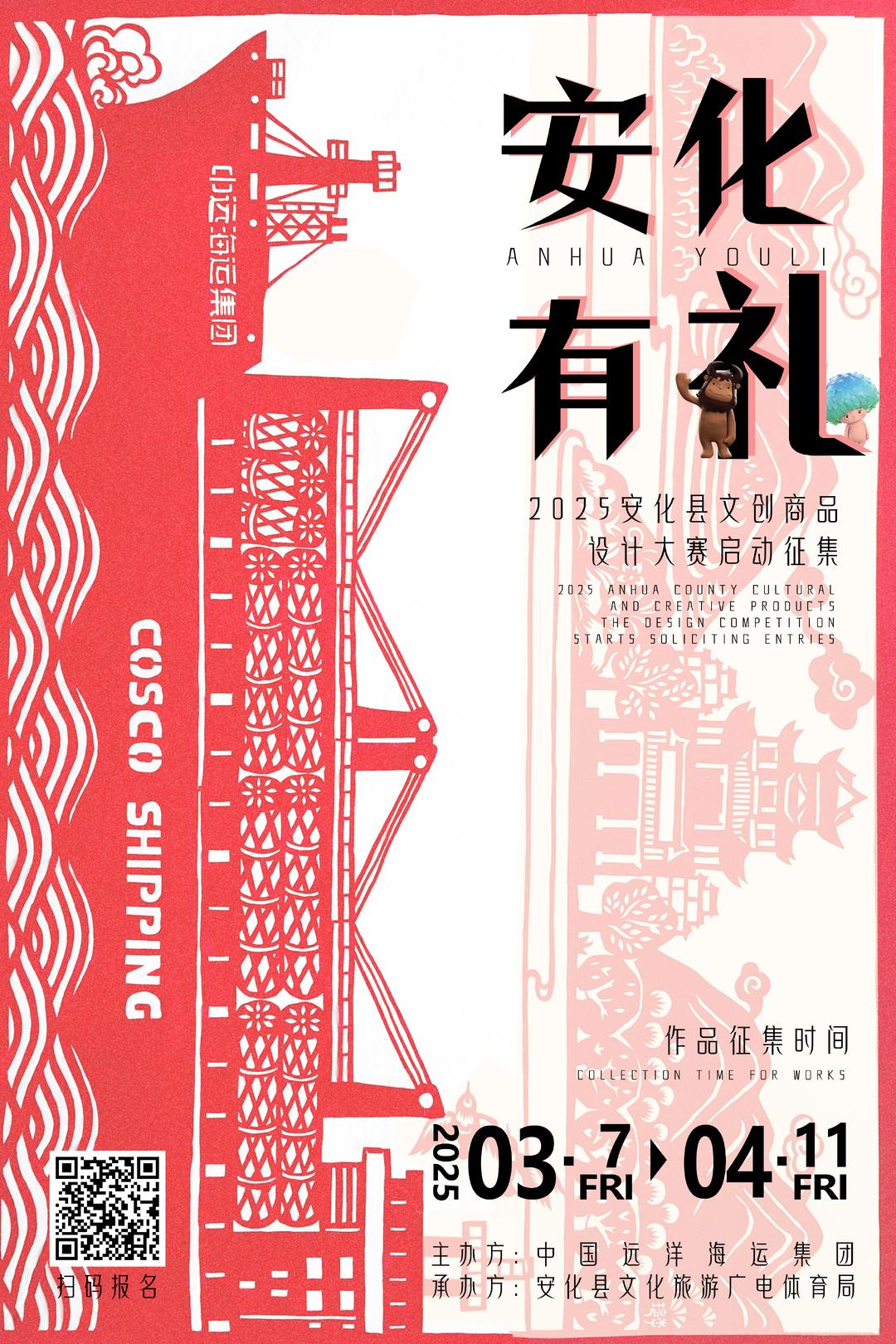 最高奖金10000元！2025安化县文创商品设计大赛启动征集