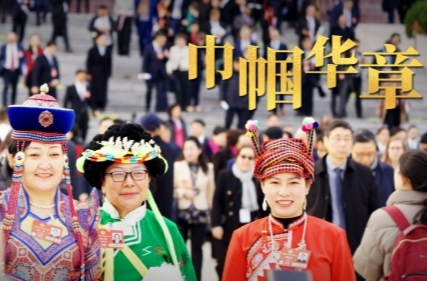 时政微视频丨巾帼华章